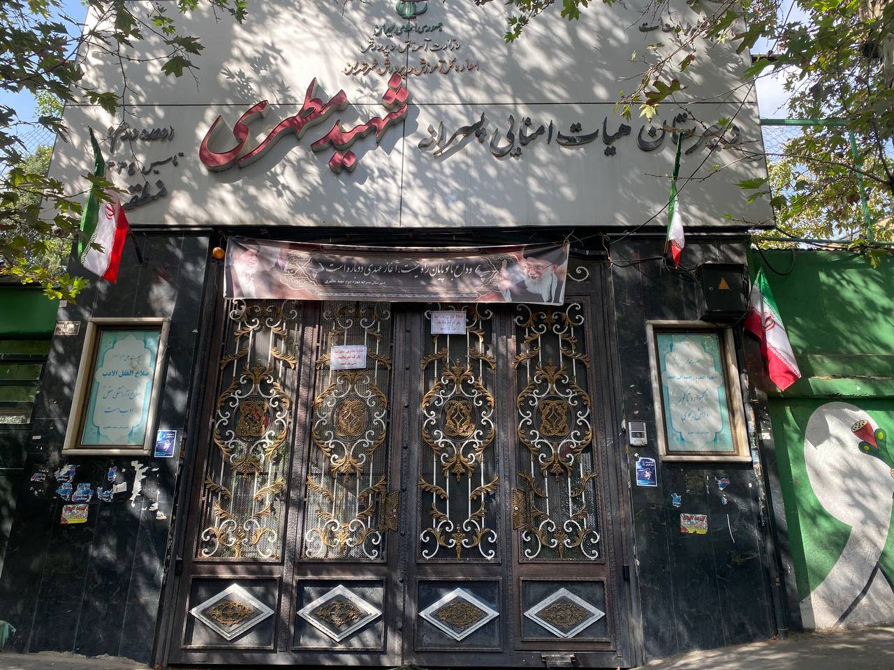 دبیرستان شهید مطهری